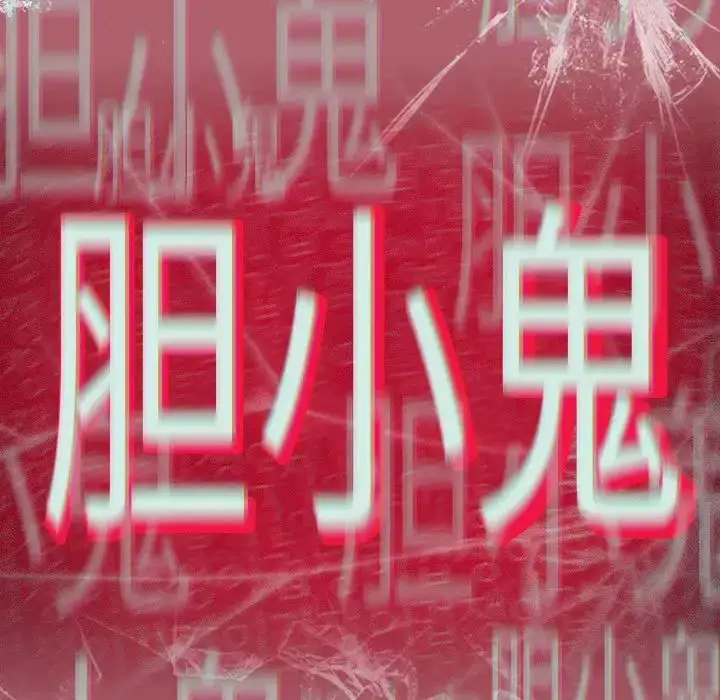 漫画《分组换换爱》第123话第113张图