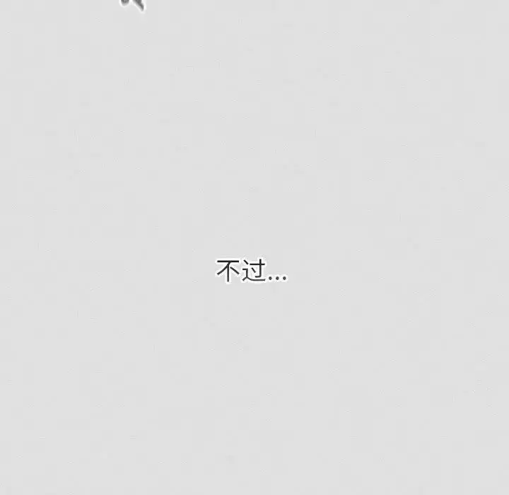 漫画《分组换换爱》第123话第118张图