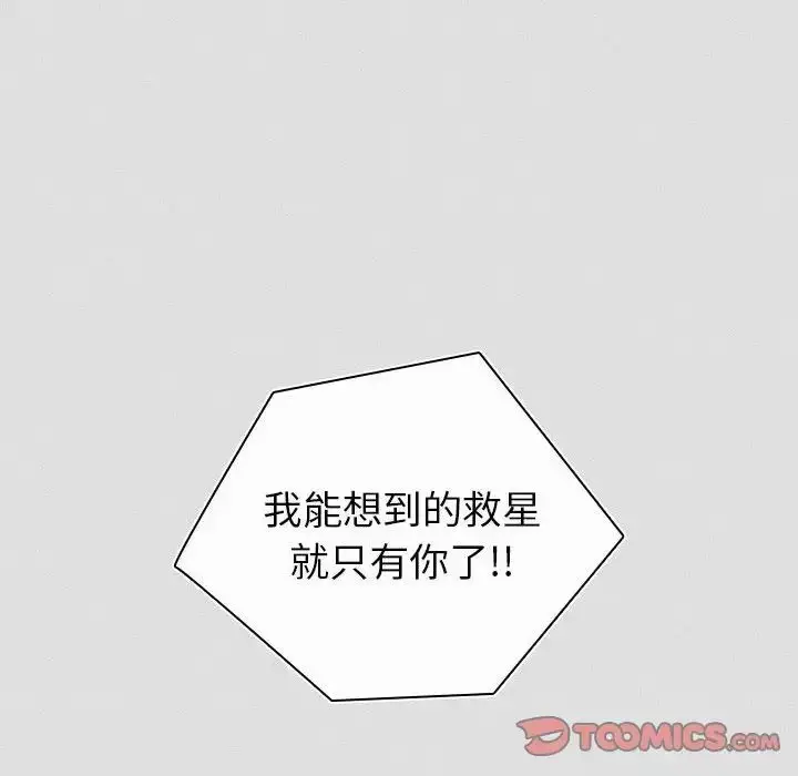 漫画《分组换换爱》第123话第124张图
