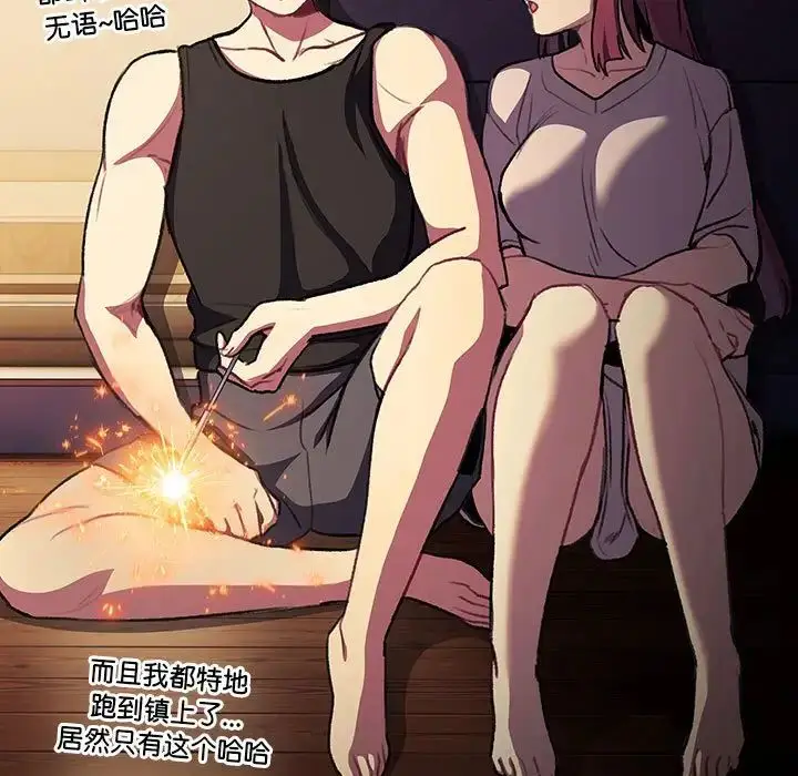 漫画《分组换换爱》第123话第191张图
