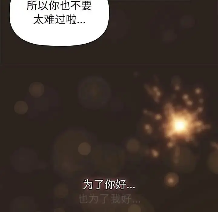 漫画《分组换换爱》第123话第195张图