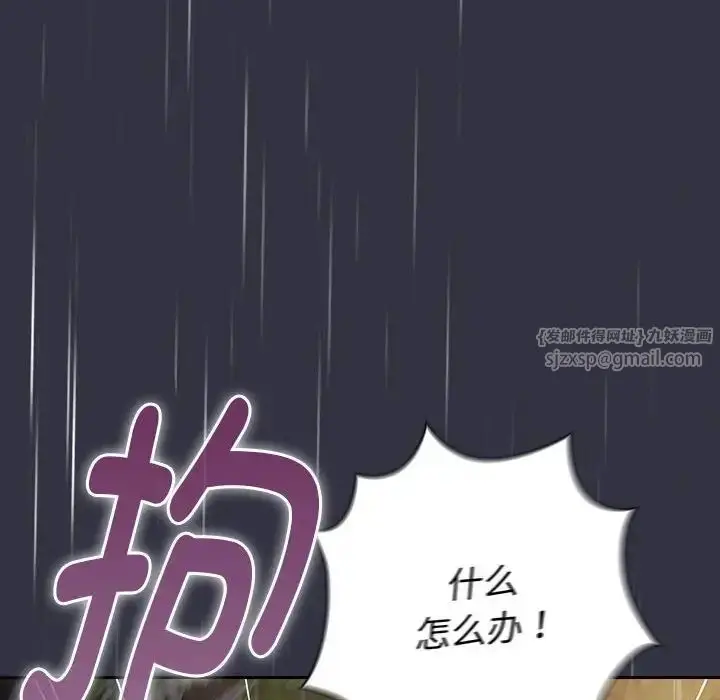 漫画《分组换换爱》第123话第26张图