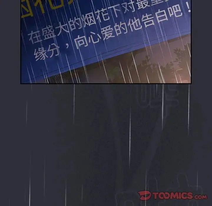 漫画《分组换换爱》第123话第40张图