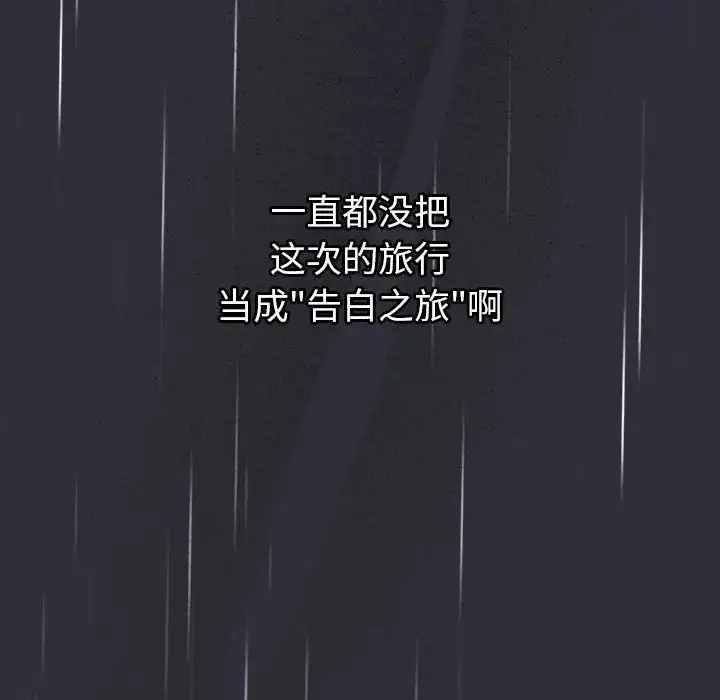 漫画《分组换换爱》第123话第43张图
