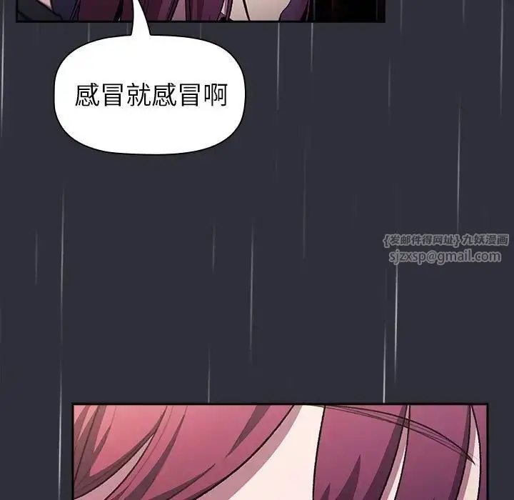 漫画《分组换换爱》第123话第73张图