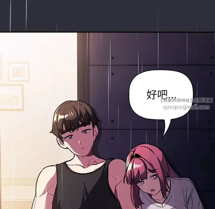 漫画《分组换换爱》第123话第75张图
