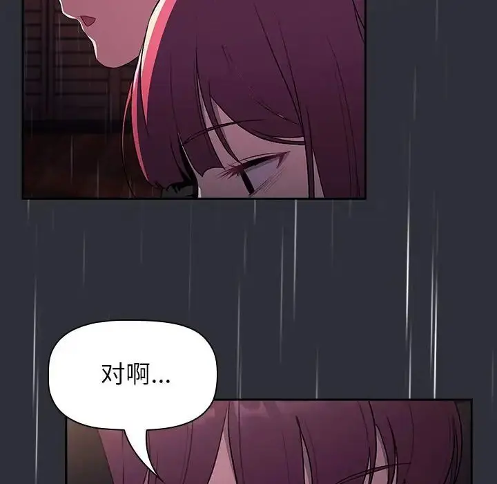 漫画《分组换换爱》第123话第78张图