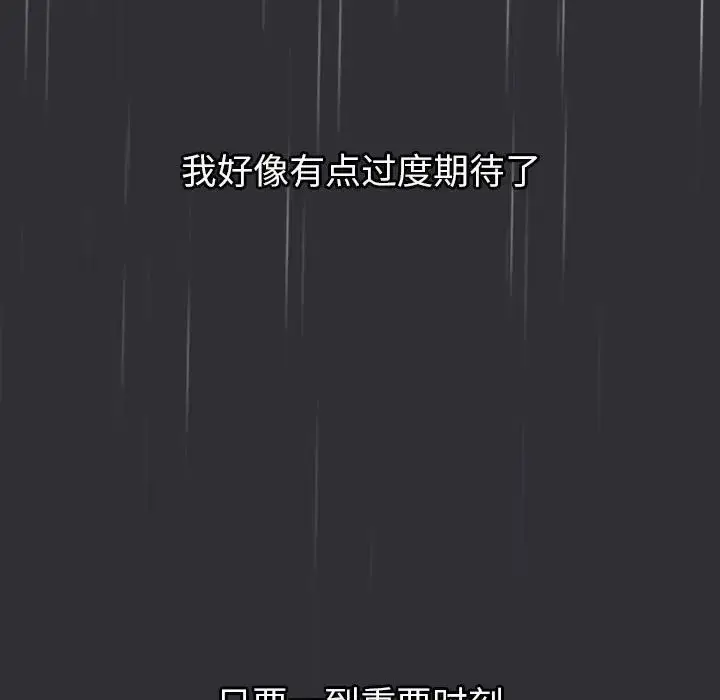 漫画《分组换换爱》第123话第83张图