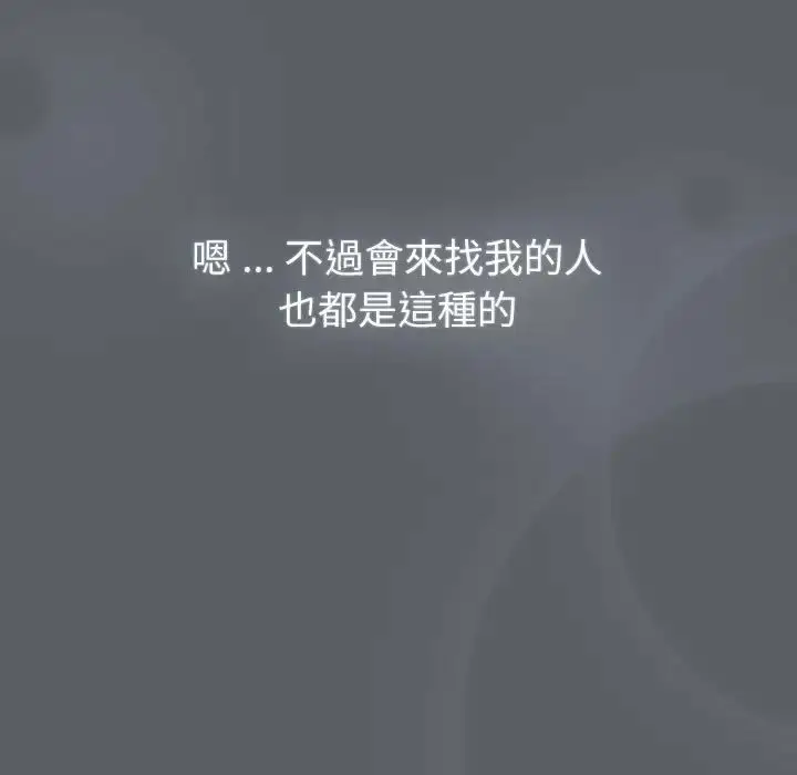 漫画《分组换换爱》第107话第103张图