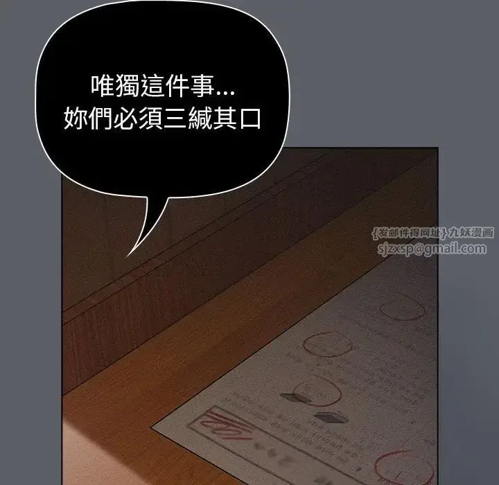 漫画《分组换换爱》第107话第132张图