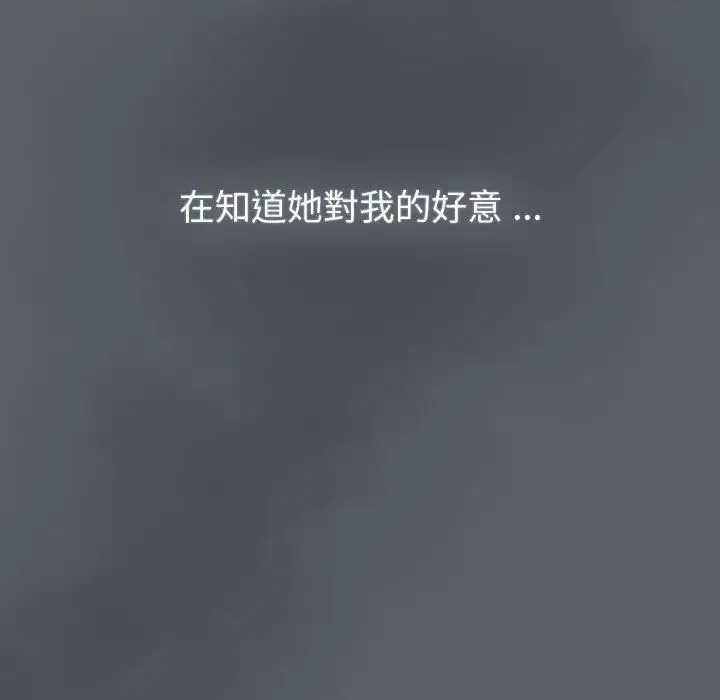 漫画《分组换换爱》第107话第137张图