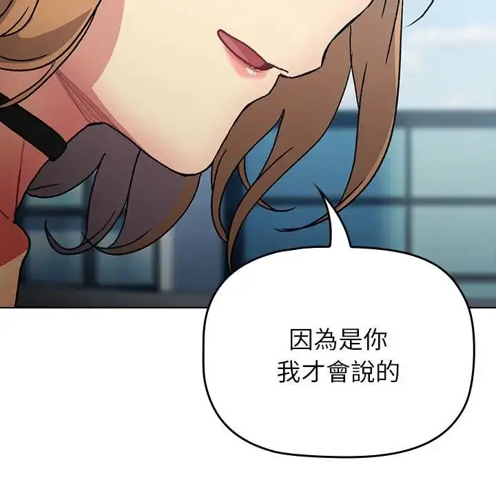 漫画《分组换换爱》第107话第149张图