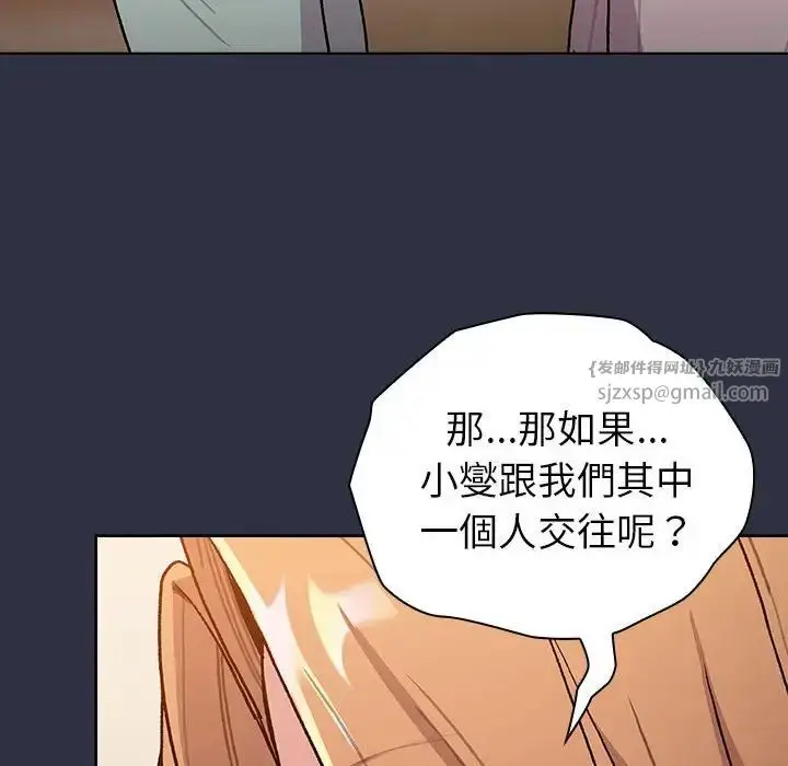 漫画《分组换换爱》第107话第28张图