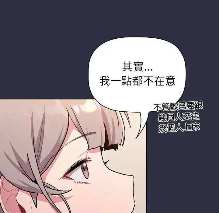 漫画《分组换换爱》第107话第30张图