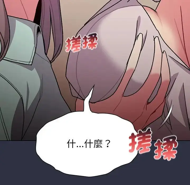 漫画《分组换换爱》第107话第41张图