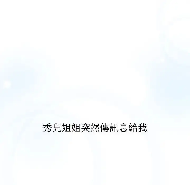 漫画《分组换换爱》第107话第50张图