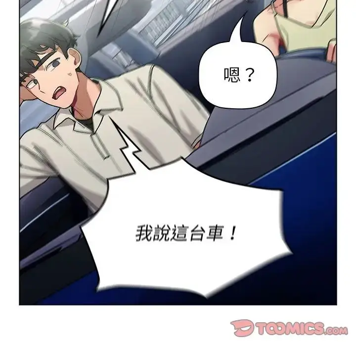漫画《分组换换爱》第107话第63张图