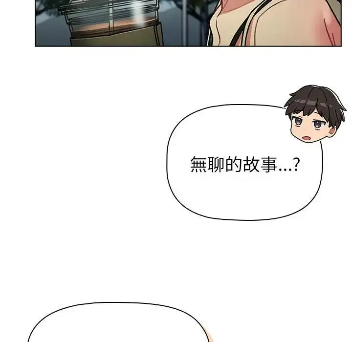 漫画《分组换换爱》第107话第76张图