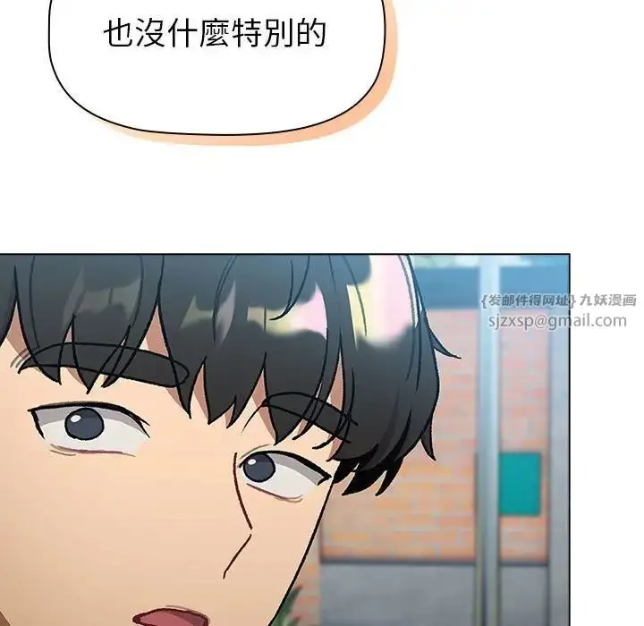 漫画《分组换换爱》第107话第77张图