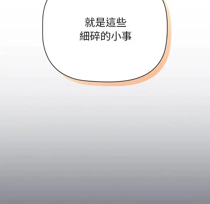 漫画《分组换换爱》第107话第84张图