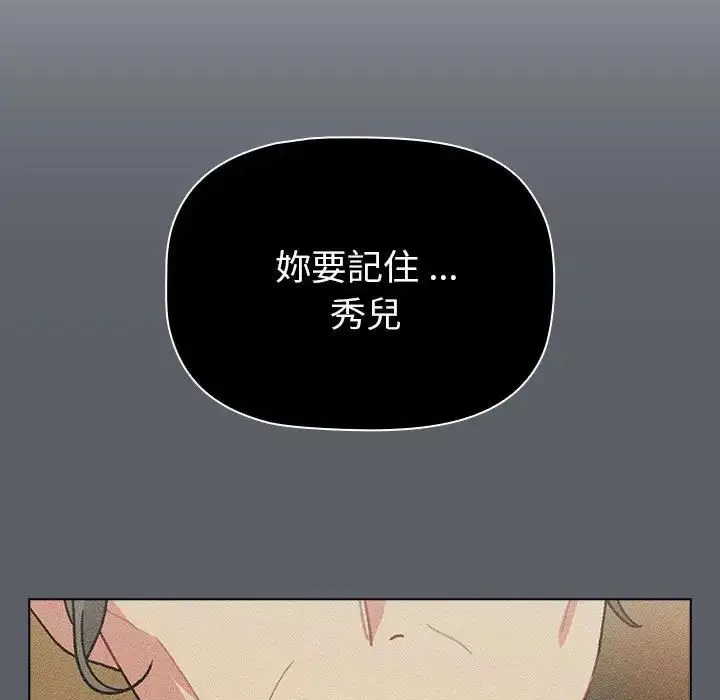 漫画《分组换换爱》第107话第85张图