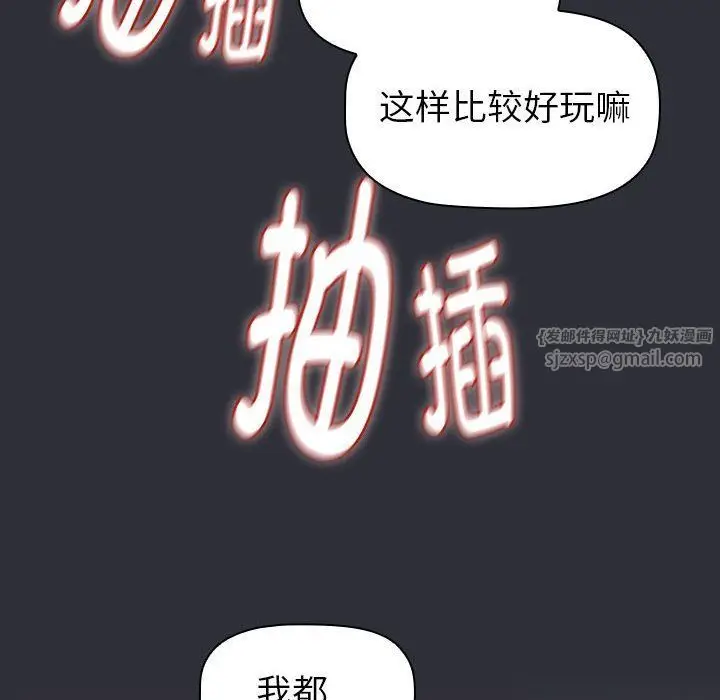 漫画《分组换换爱》第125话第104张图