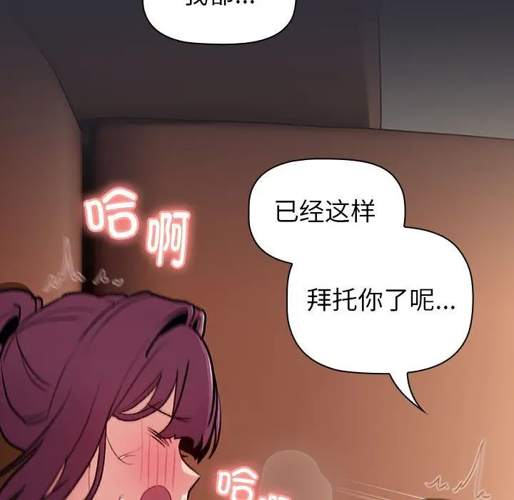 漫画《分组换换爱》第125话第105张图
