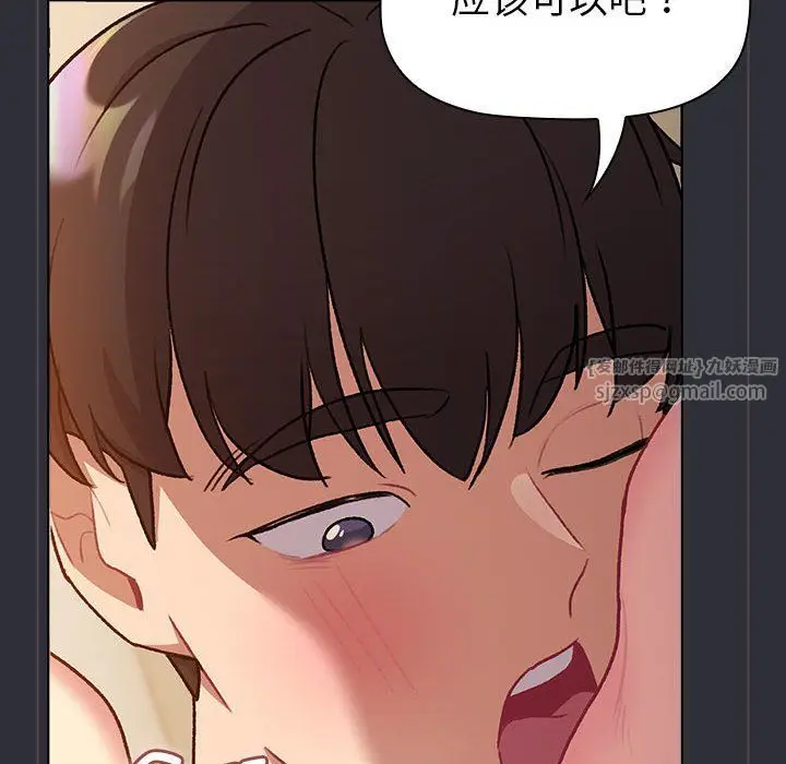 漫画《分组换换爱》第125话第112张图