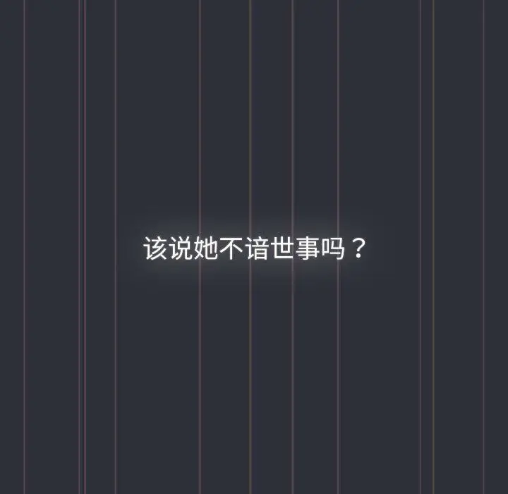 漫画《分组换换爱》第125话第121张图
