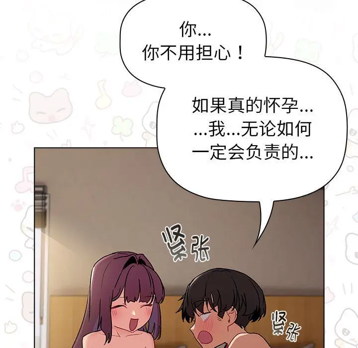 漫画《分组换换爱》第125话第175张图