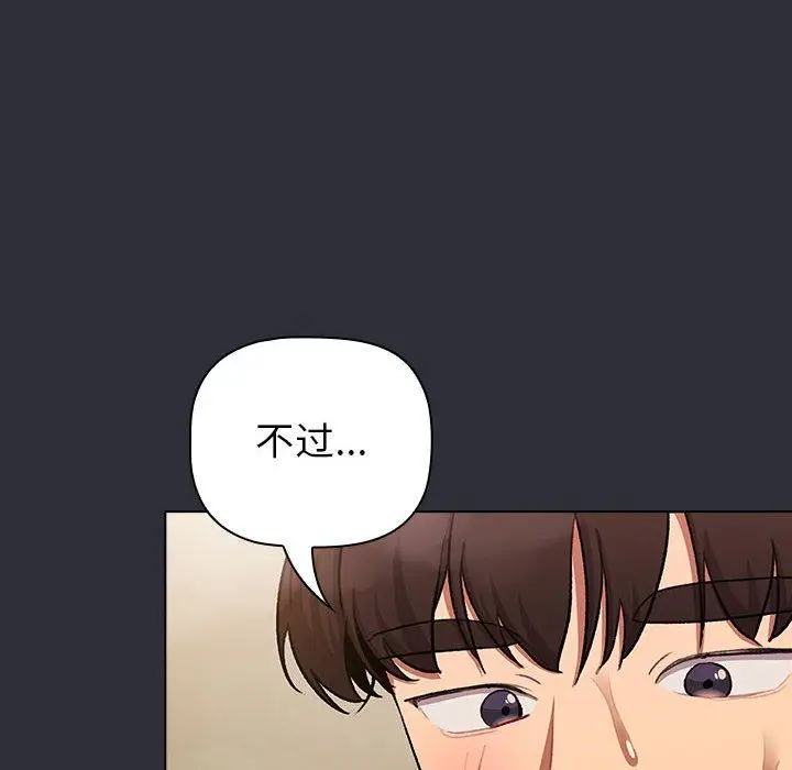 漫画《分组换换爱》第125话第22张图