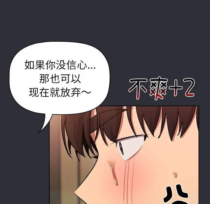 漫画《分组换换爱》第125话第31张图