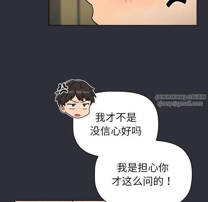 漫画《分组换换爱》第125话第32张图