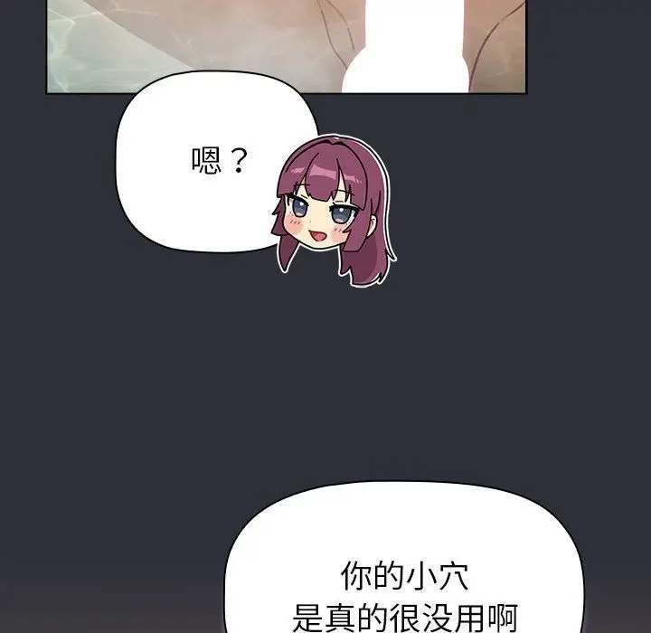 漫画《分组换换爱》第125话第34张图