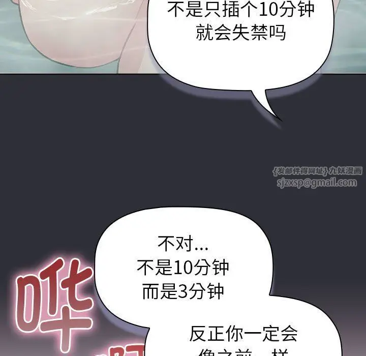 漫画《分组换换爱》第125话第37张图