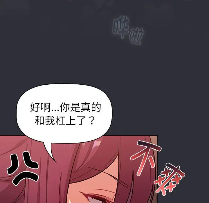 漫画《分组换换爱》第125话第42张图