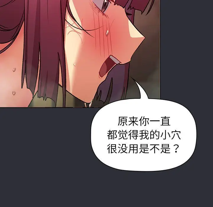 漫画《分组换换爱》第125话第43张图