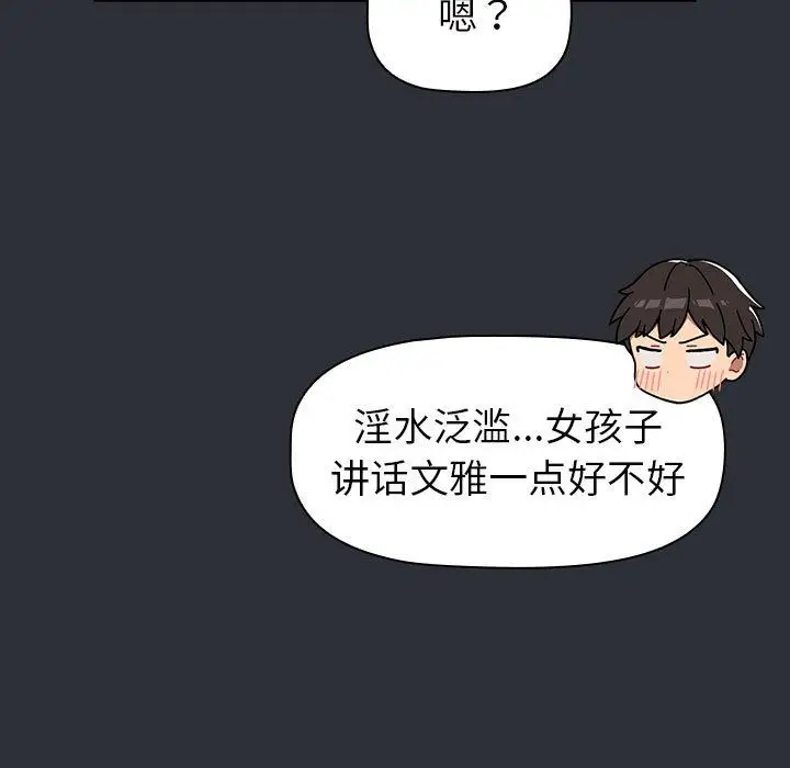 漫画《分组换换爱》第125话第47张图