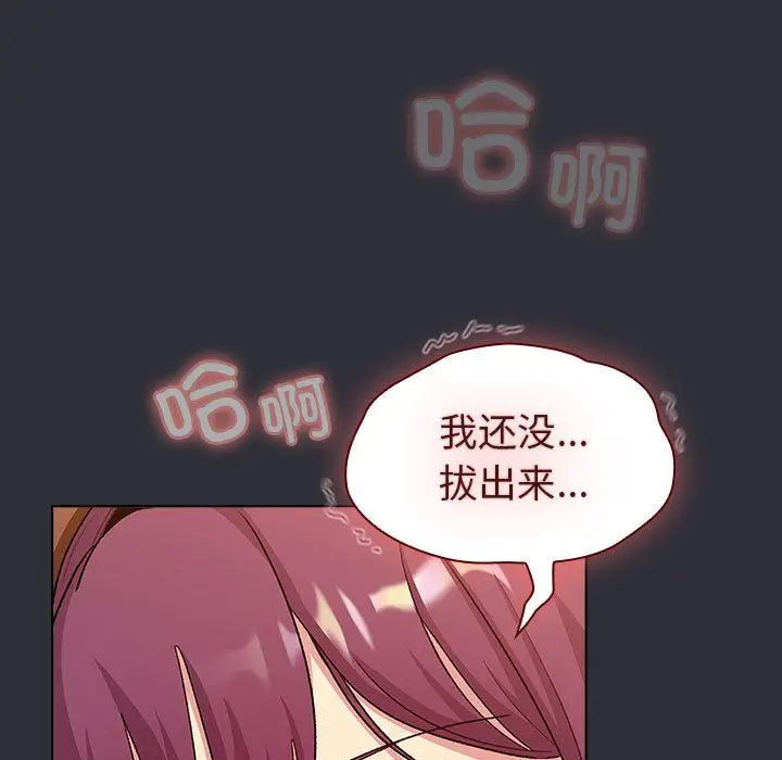 漫画《分组换换爱》第125话第77张图