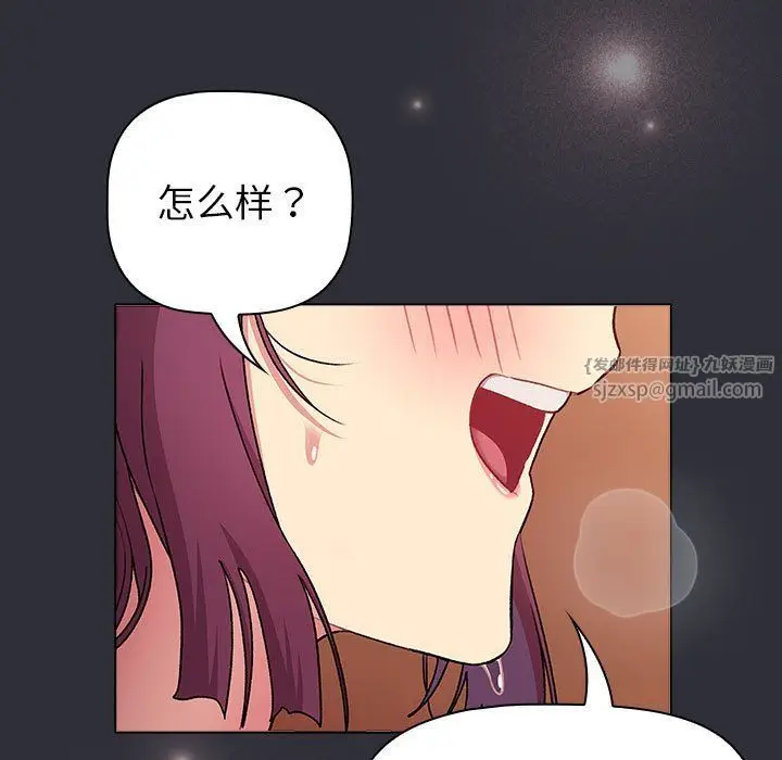 漫画《分组换换爱》第125话第83张图