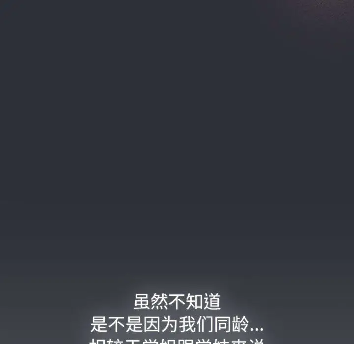 漫画《分组换换爱》第125话第89张图