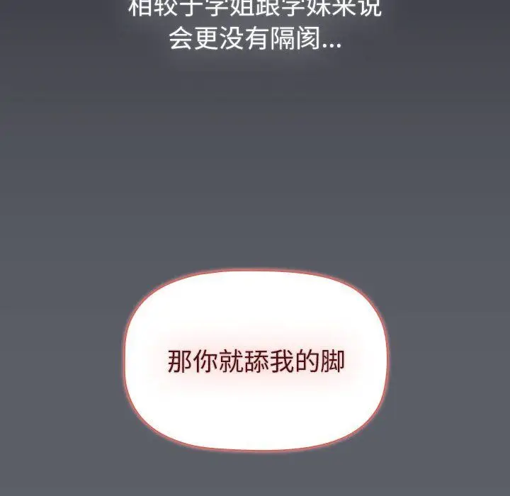 漫画《分组换换爱》第125话第90张图
