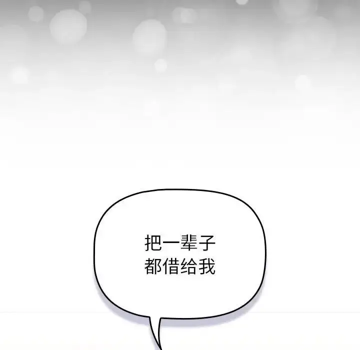 漫画《分组换换爱》第116话第105张图