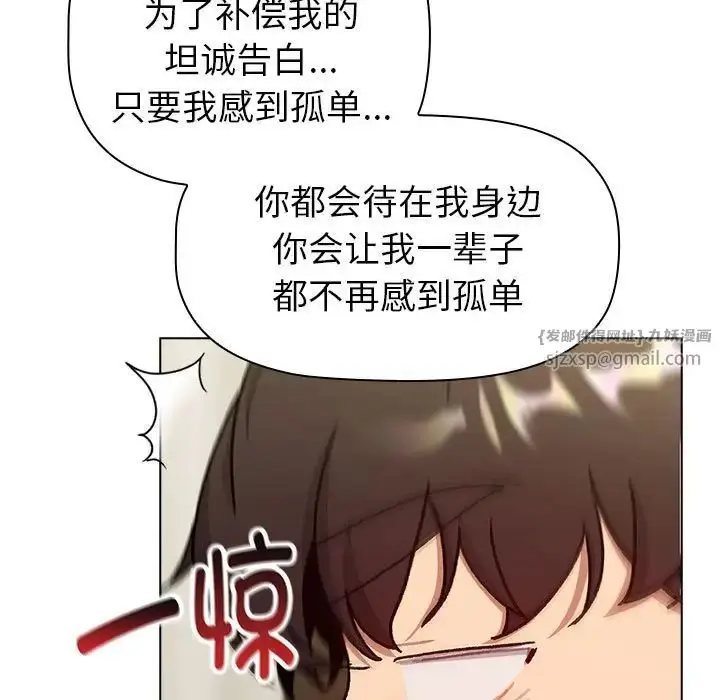 漫画《分组换换爱》第116话第111张图