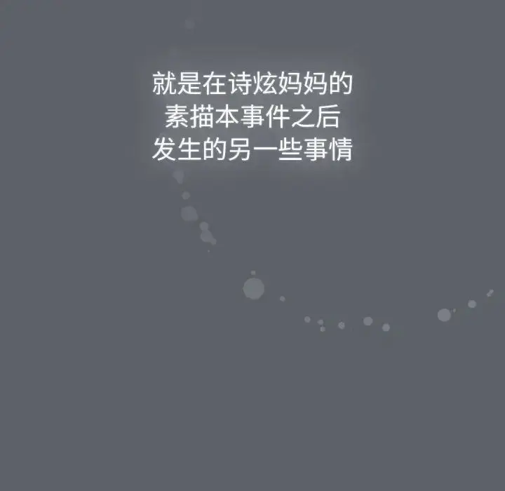 漫画《分组换换爱》第116话第128张图