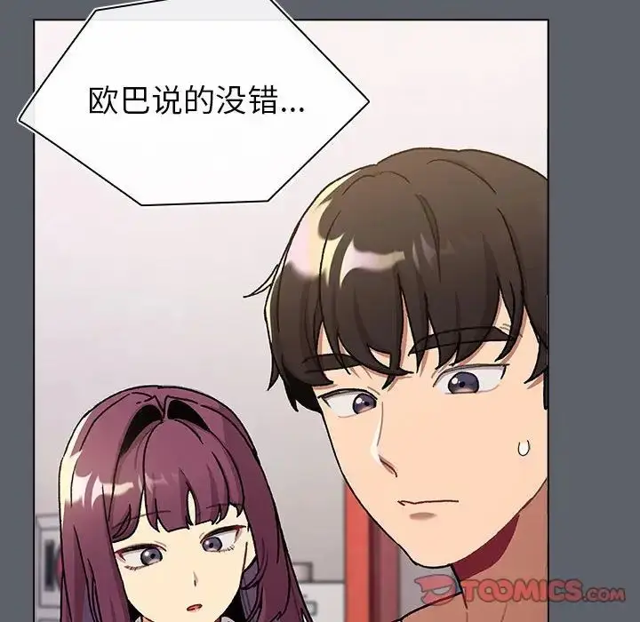 漫画《分组换换爱》第116话第136张图