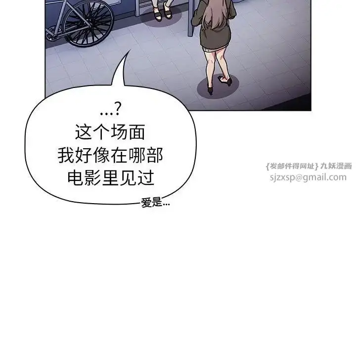 漫画《分组换换爱》第116话第14张图