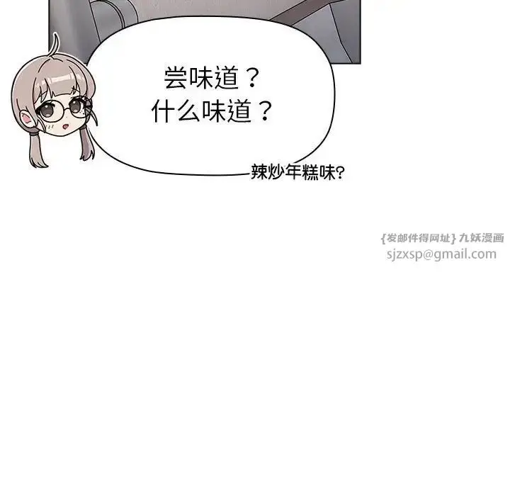 漫画《分组换换爱》第116话第156张图
