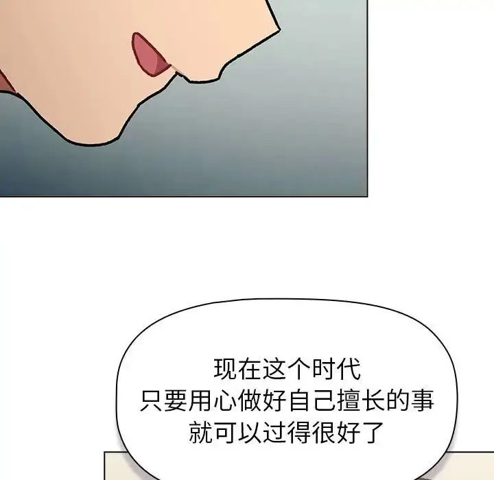 漫画《分组换换爱》第116话第177张图