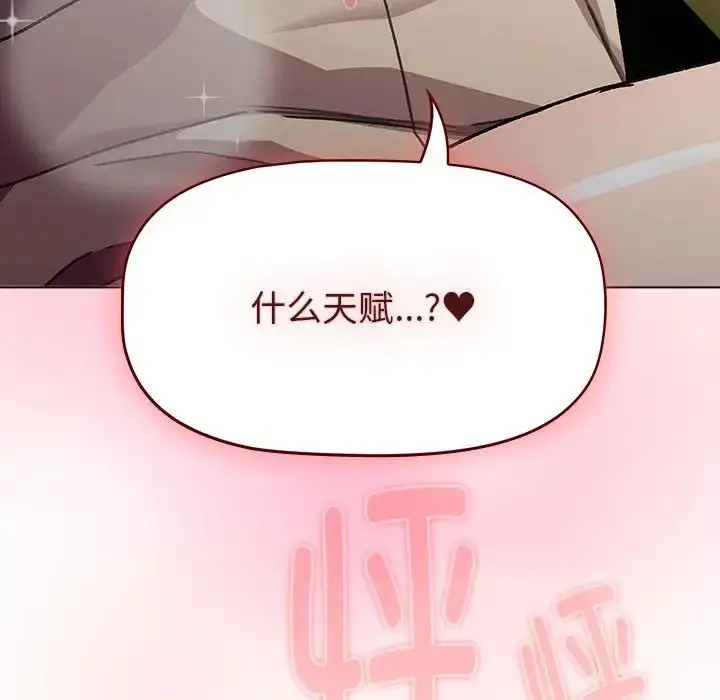 漫画《分组换换爱》第116话第199张图